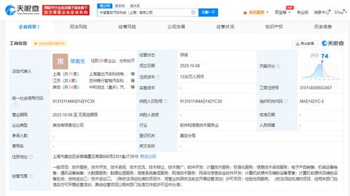 中科创达等合资成立汽车科技公司，聚焦信息咨询服务赋能行业创新